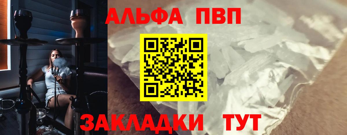 Alpha PVP мука  Вход с VPN  Сегежа  Alpha PVP СК КРИС 
