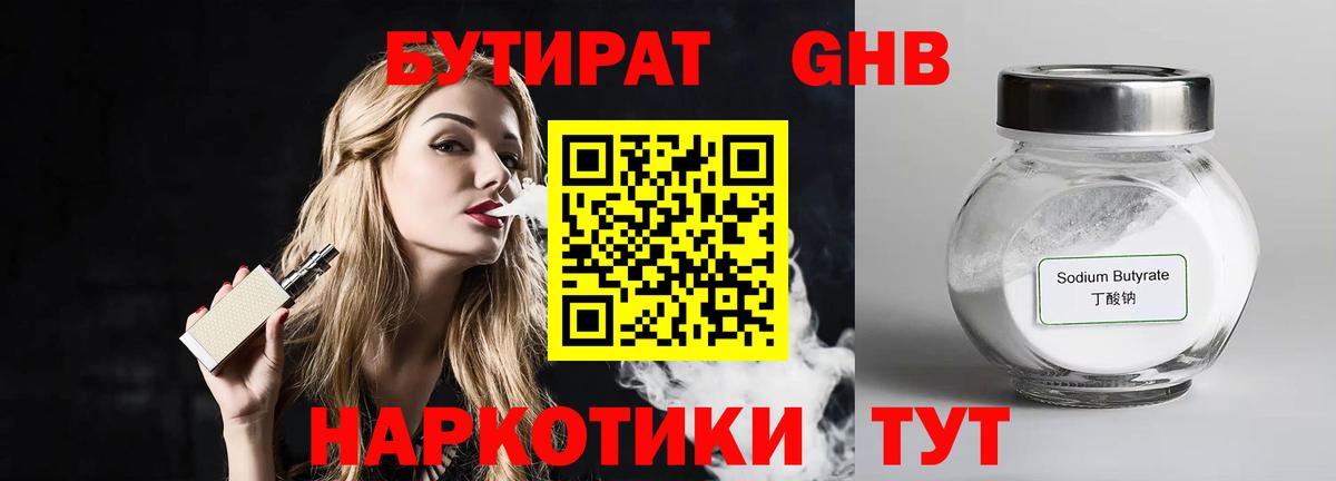 БУТИРАТ вода  Вход с VPN  Сегежа 