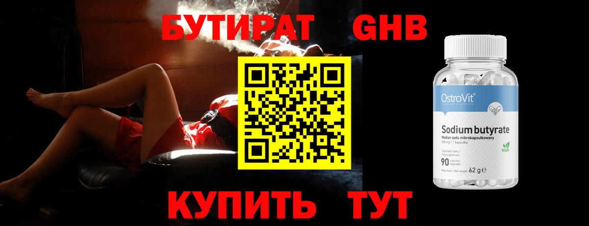 Бутират 99% Сегежа