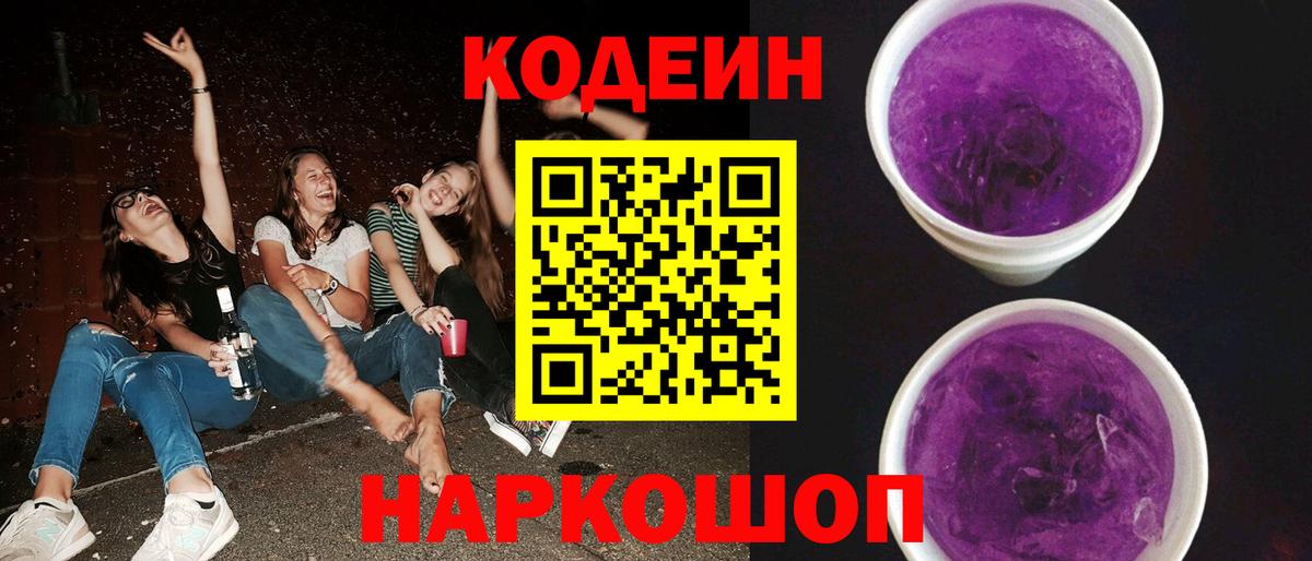 Сегежа  Кодеиновый сироп Lean напиток Lean (лин)  Кодеин Purple Drank  Вход с VPN 