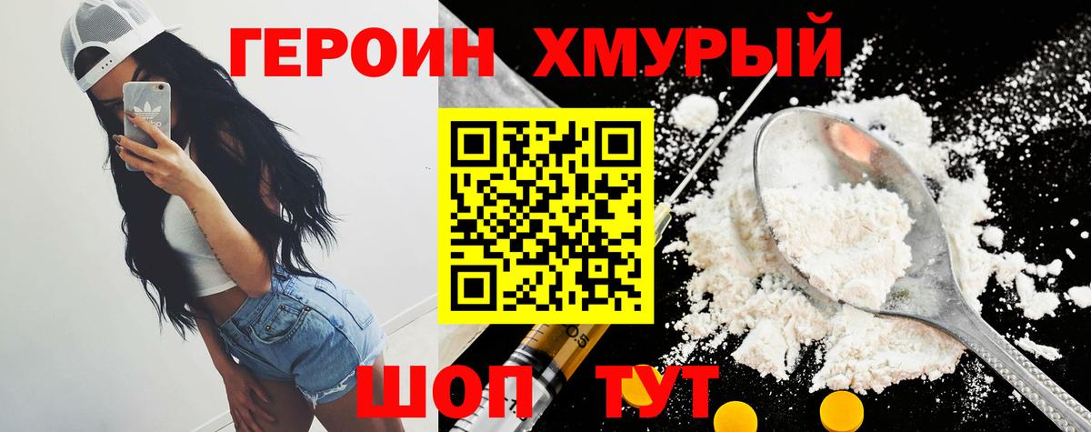 ГЕРОИН белый Сегежа