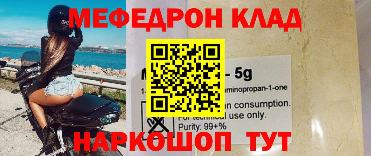 МЯУ-МЯУ мяу мяу  Вход с VPN  МЕФ mephedrone  Сегежа 
